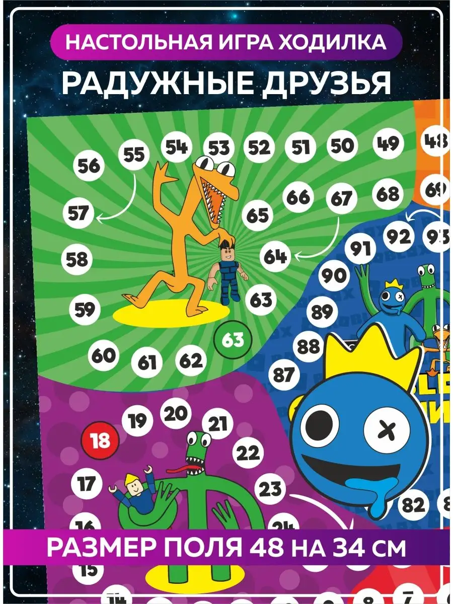 Настольная игра ходилка для детей Радужные друзья Роблокс SuperFun купить  по цене 10,96 р. в интернет-магазине Wildberries в Беларуси | 152106450