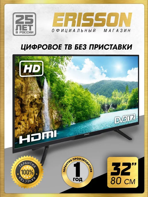 ERISSON ТВ 32 дюйма 80см DVB-T2 C Slim Design NEW 2024