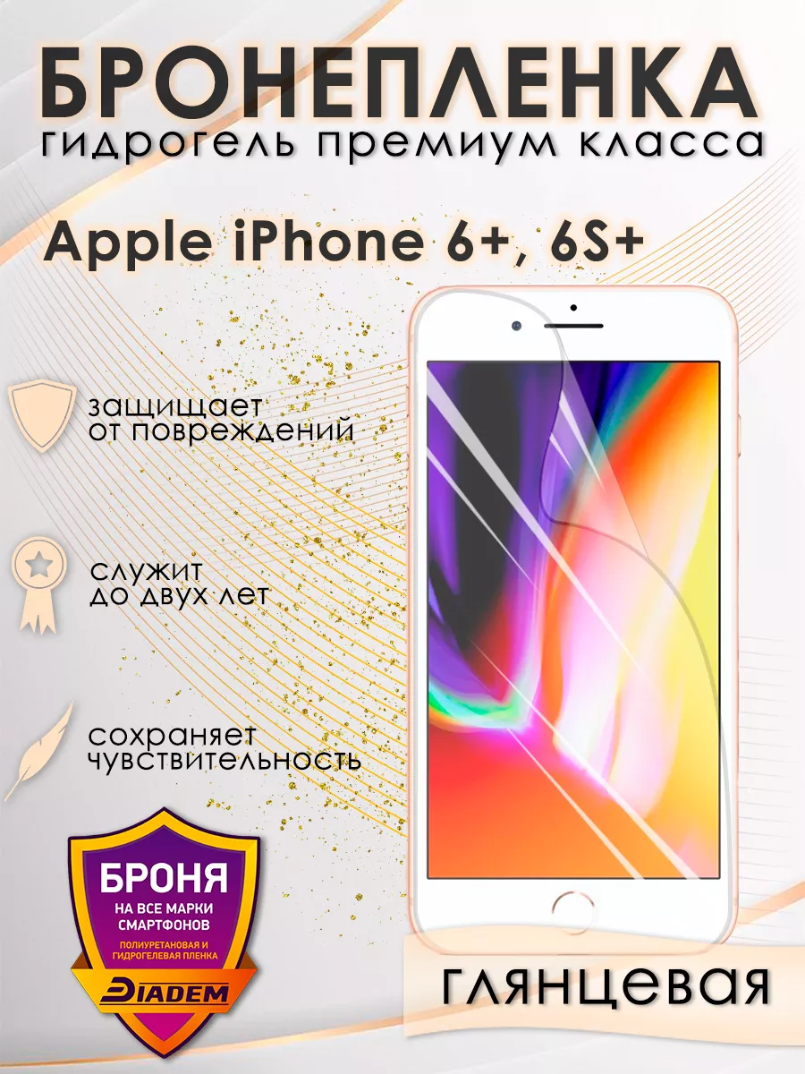 POLIKDia Защитная бронепленка для Apple iPhone 6+, 6S+ глянцевая