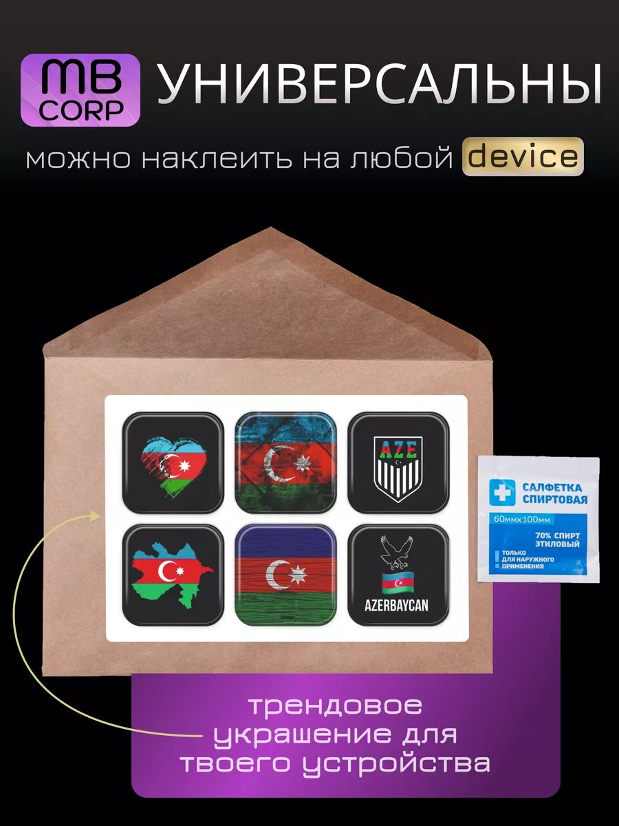 MONTIK BROS CORP Объёмные 3D наклейки на телефон и чехол Азербайджан