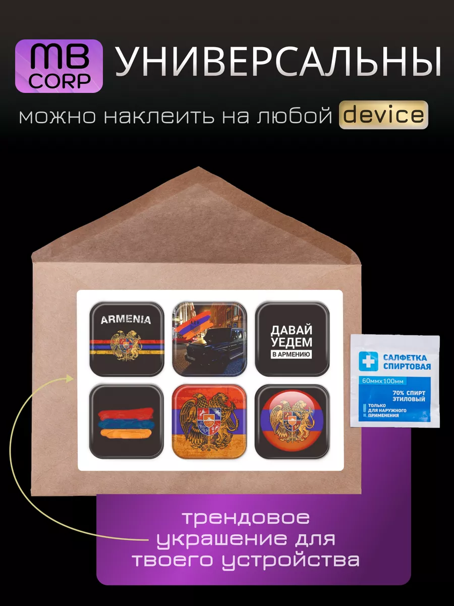 MONTIK BROS CORP Объёмные 3D наклейки на телефон и чехол Армения