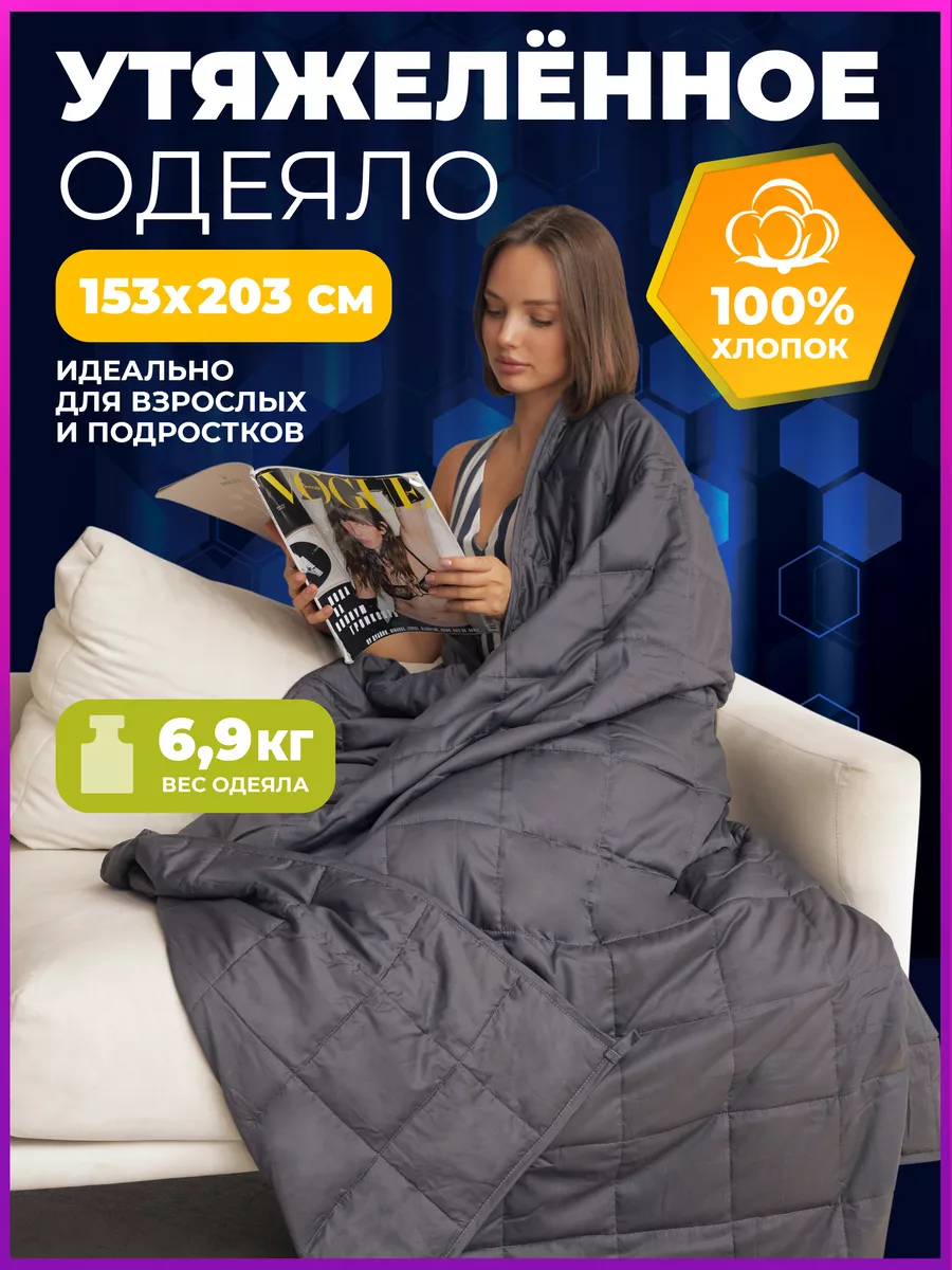 Утяжеленное одеяло для сна Soft Dreams купить по цене 6 063 ₽ в  интернет-магазине Wildberries | 152124785