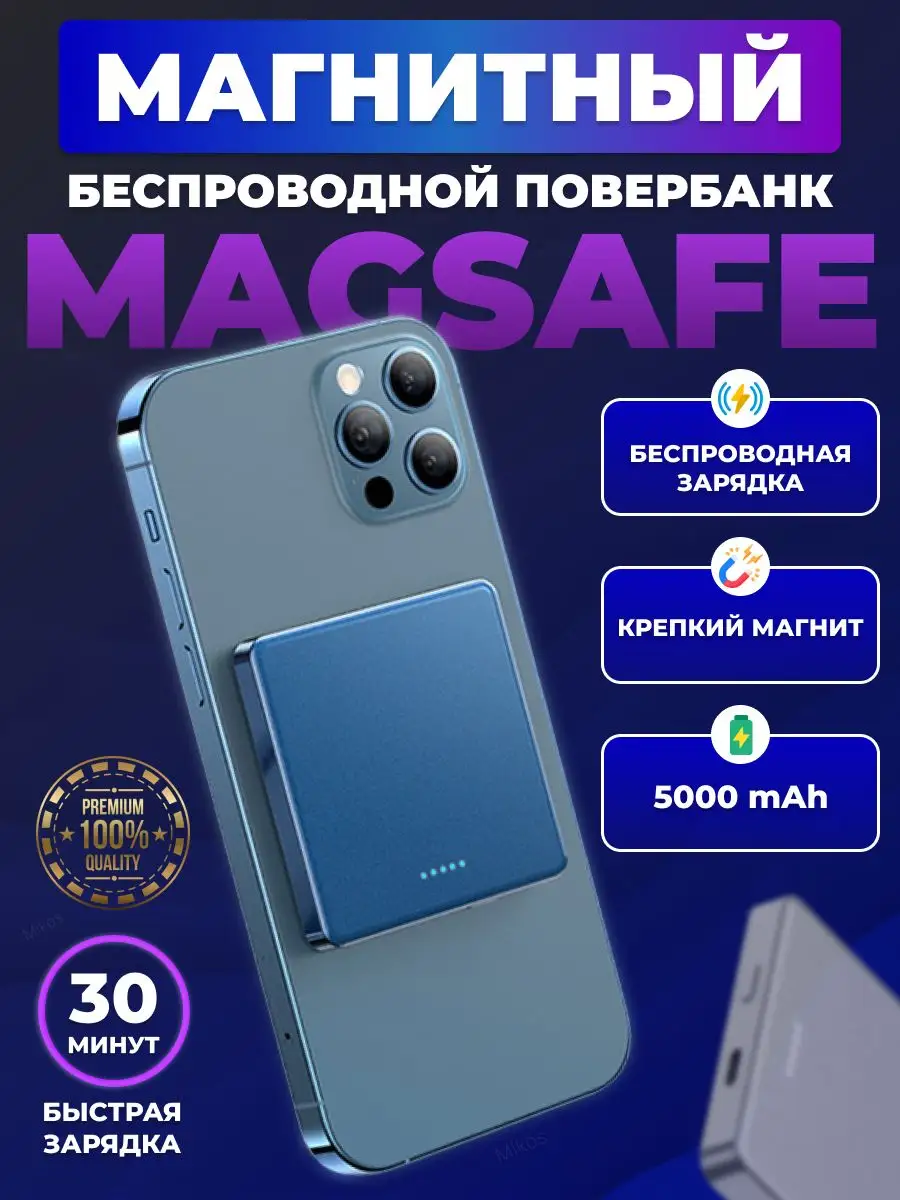 Беспроводная зарядка iphone повербанк powerbank Магнитная Mikos купить по  цене 0 р. в интернет-магазине Wildberries в Беларуси | 152126148