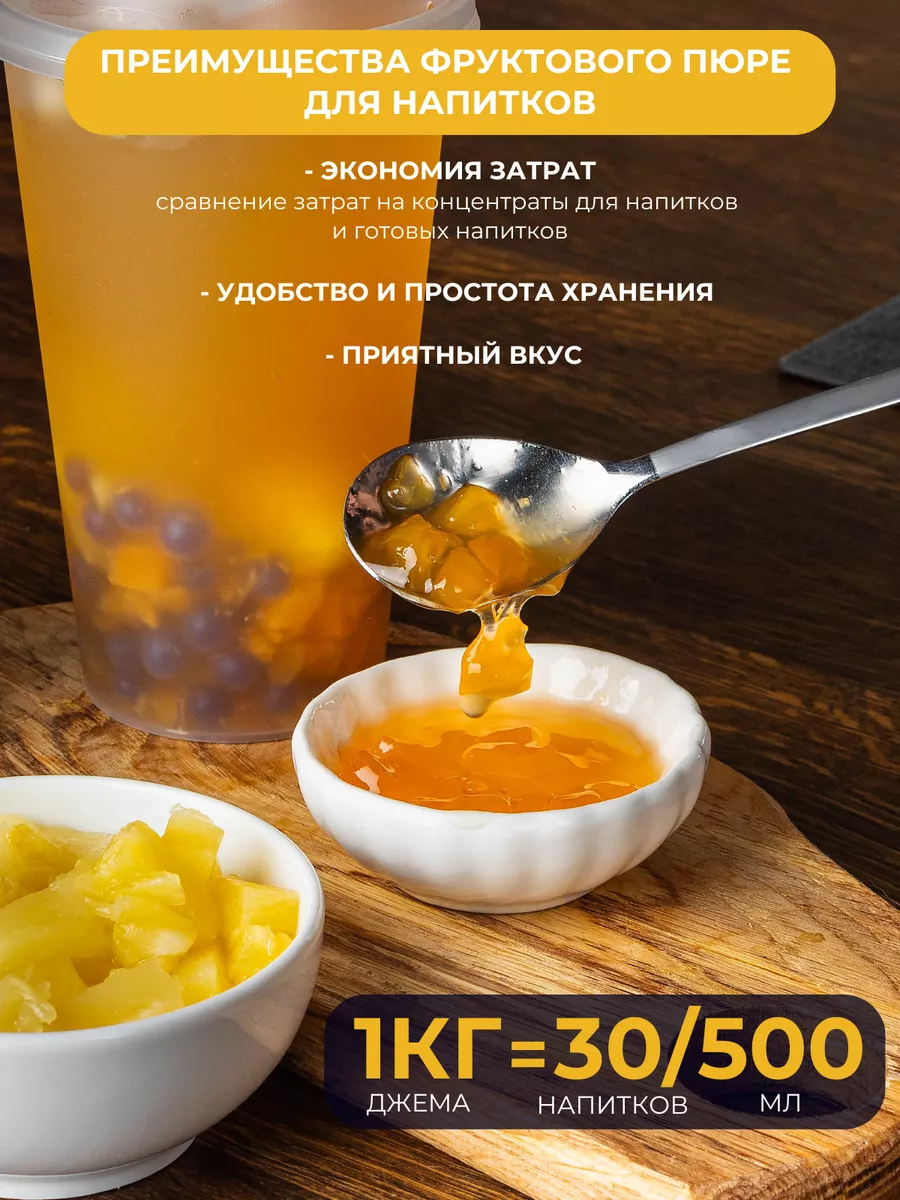 Фруктовый джем со вкусом ананаса, 1кг Boduo купить по цене 1 296 ₽ в  интернет-магазине Wildberries | 152126920