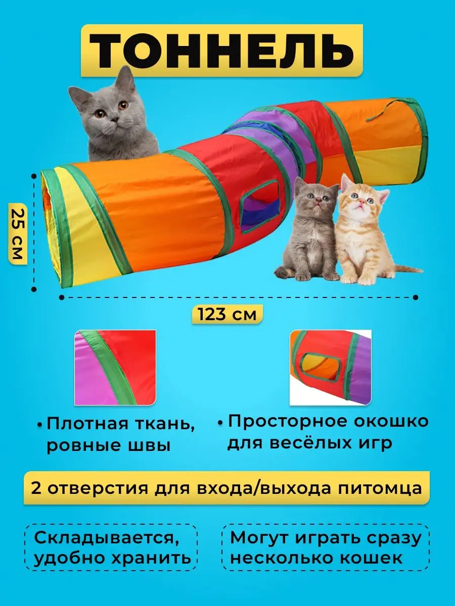 Игрушки для кошек