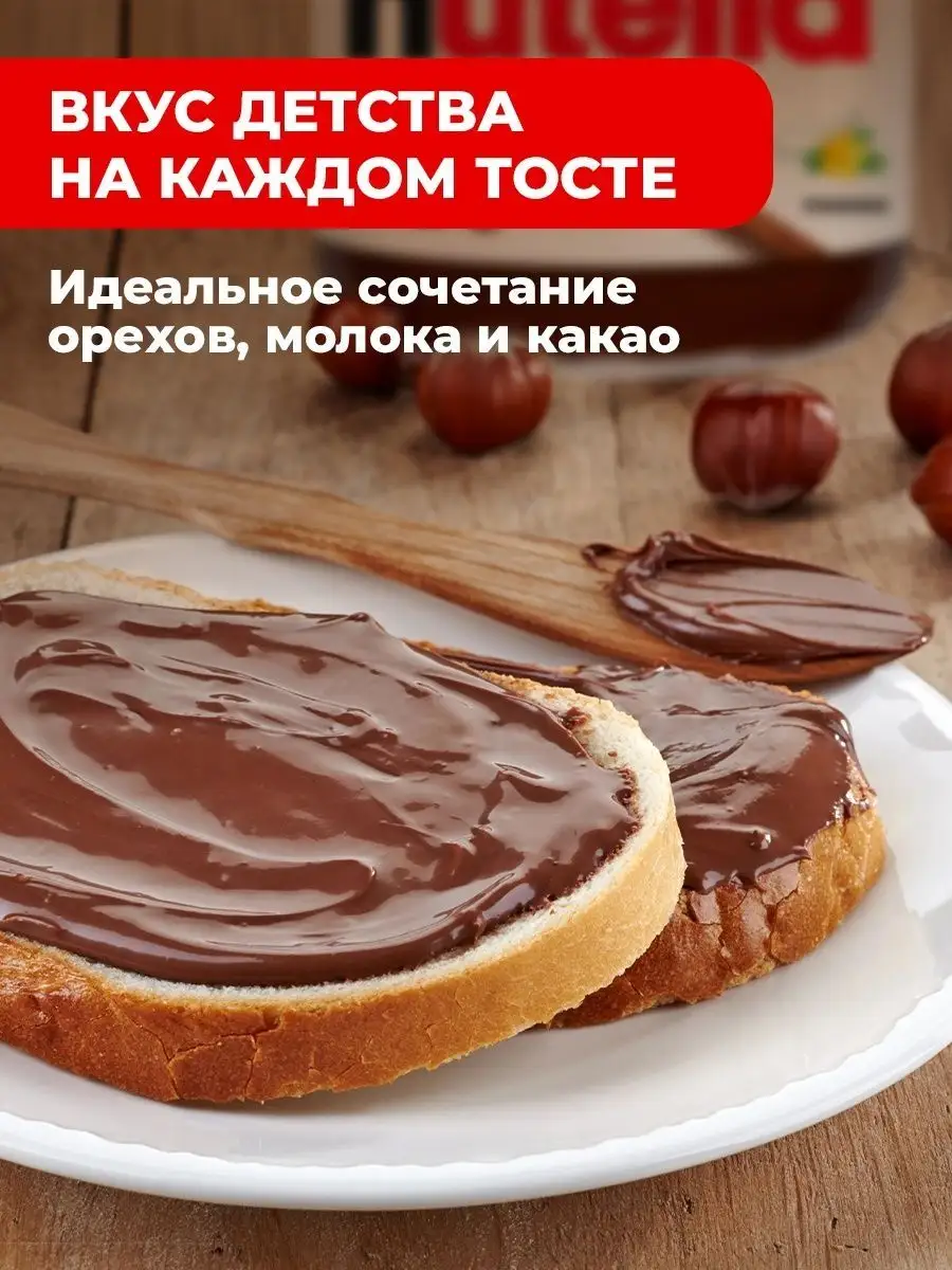 Ореховая паста шоколадная с добавлением какао в банке 750 г Nutella купить  по цене 850 ₽ в интернет-магазине Wildberries | 152140425