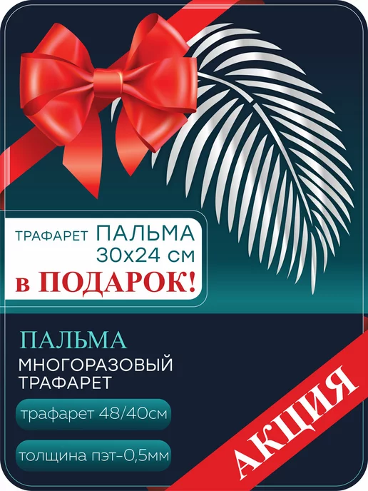 Eywa Deco Трафарет для стен