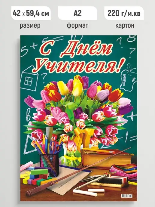 Плакат А3 59,,00 Девочка-учитель — купить в городе Воронеж, цена, фото — КанцОптТорг