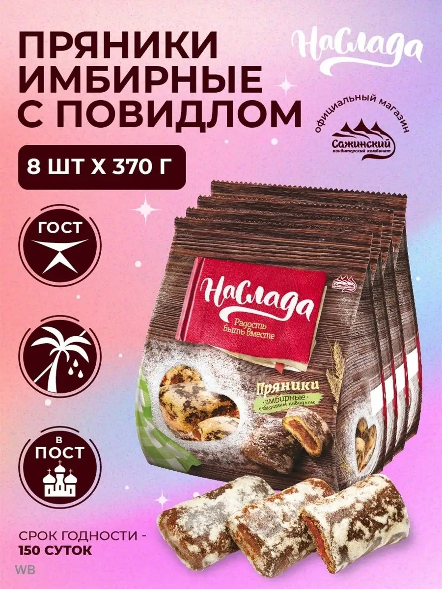 Пряники 