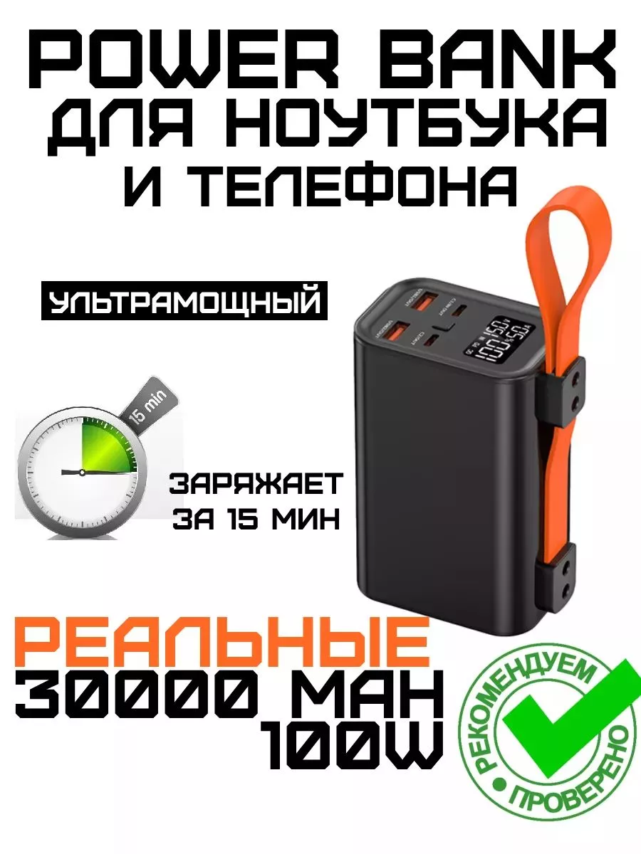 Ray Tenderness Повербанк для телефона IPhone андроид ноутбука 100W