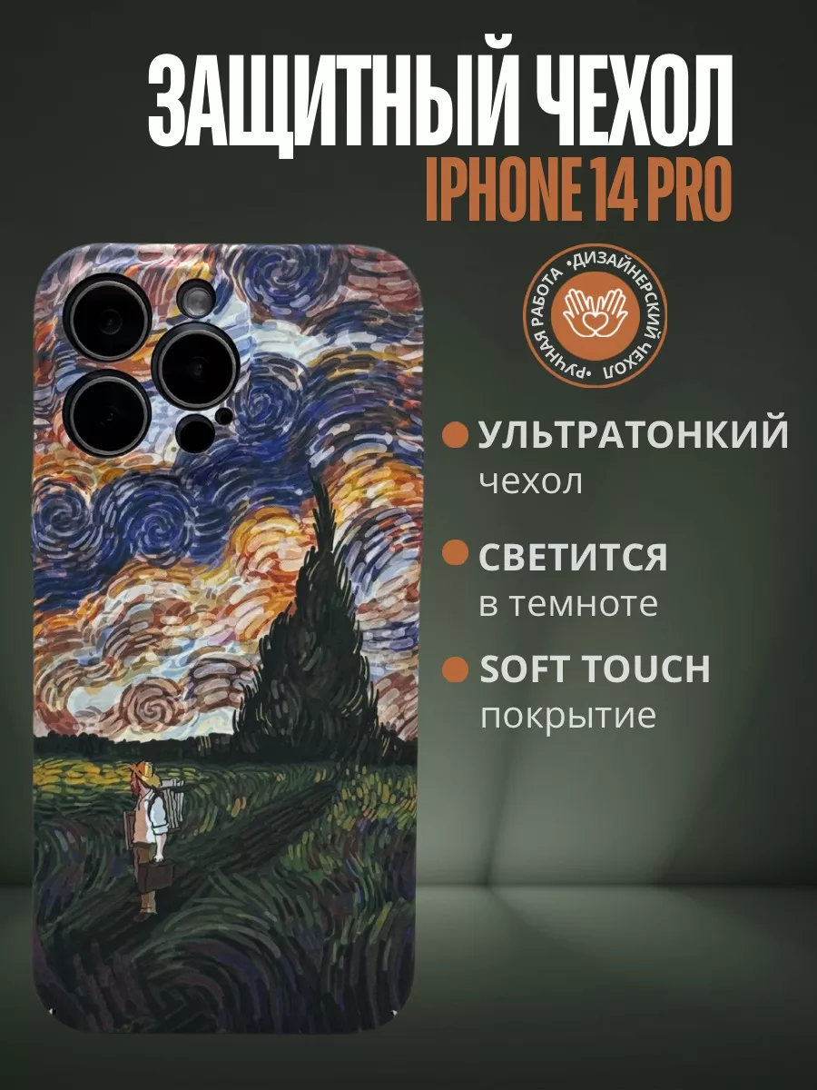 Chehloff.ru Дизайнерский светящийся чехол iPhone 14 Pro