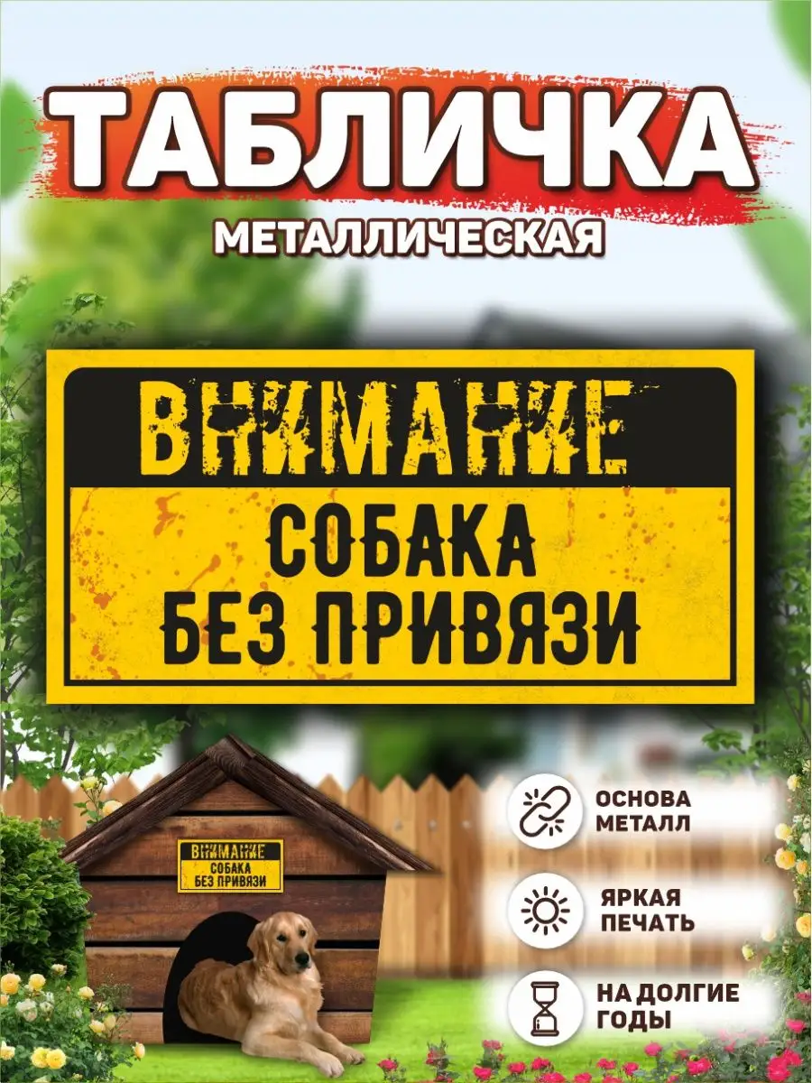 Табличка на дом