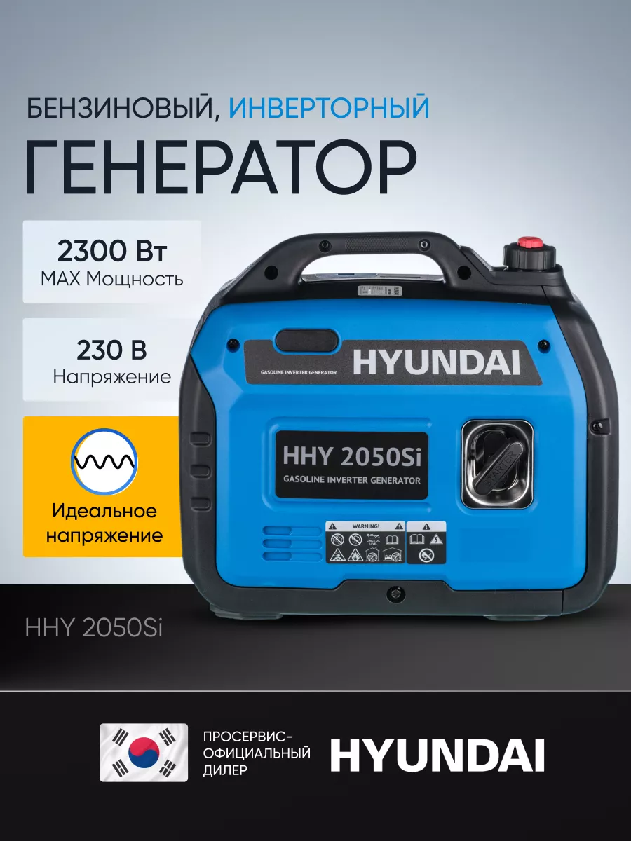 Инверторный бензиновый hyundai hhy 3050si. Генератор hyundai 3050si. Инверторный генератор hyundai hhy 3050si hhy 3050si. Бензиновый генератор hyundai hhy 3050si, (3300 вт). Генератор hyundai 3000fe.