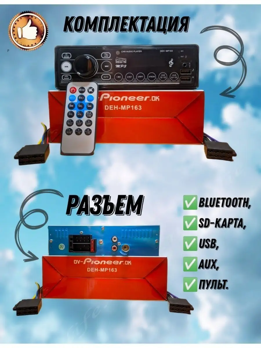 Магнитола автомобильная 1 DIN Pioneer OK MP 163 c Bluetooth