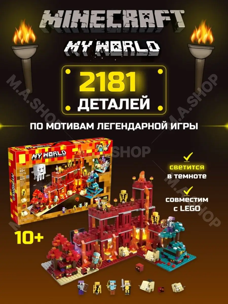 Большой конструктор Майнкрафт деревня MY WORLD Minecraft купить по цене 2  904 ₽ в интернет-магазине Wildberries | 152218932