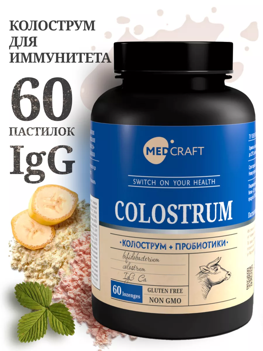 Колострум и метабиотик. Colostrum - молозиво для иммунитета MedCraft купить  по цене 1 051 ₽ в интернет-магазине Wildberries | 152221045