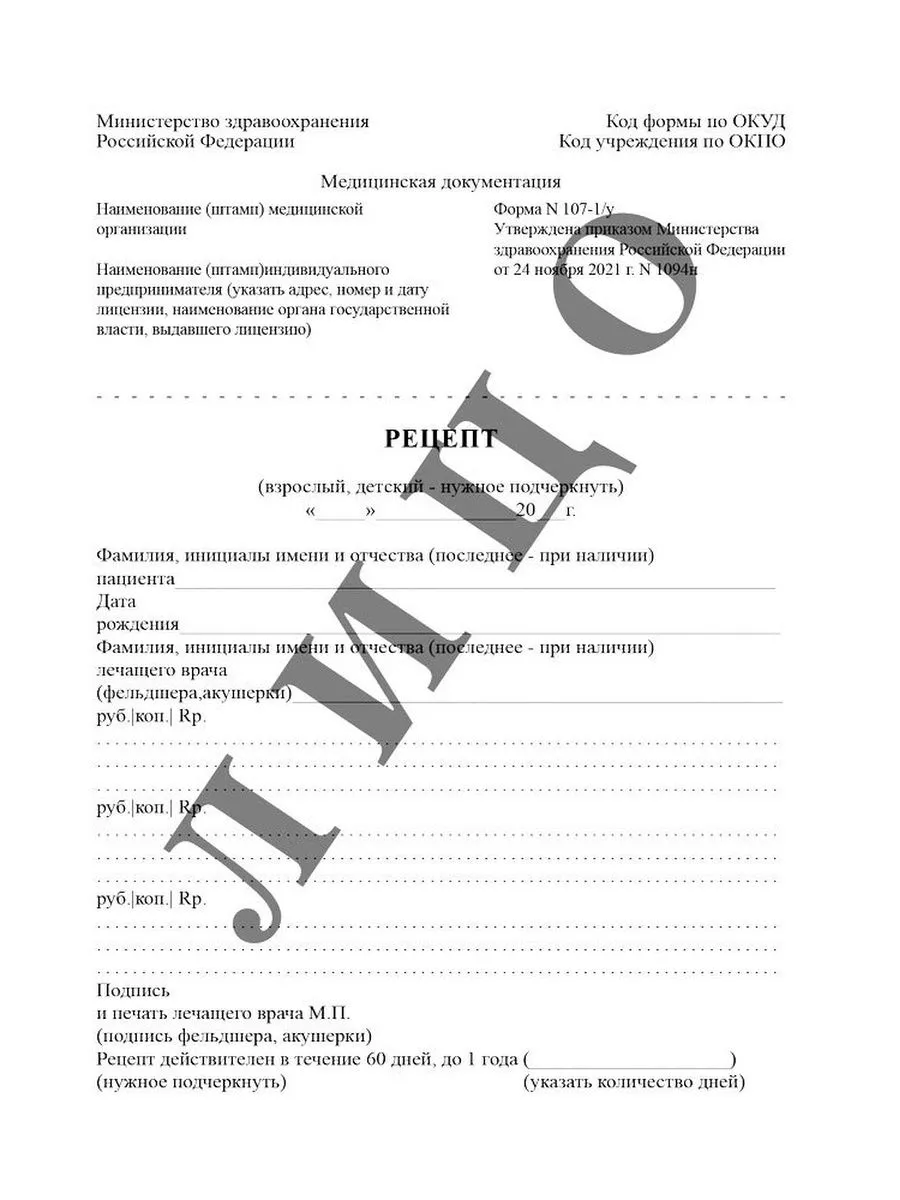 Бланк Рецепт 107-1 у 500 шт ООО Карандаш купить по цене 222 600 сум в  интернет-магазине Wildberries в Узбекистане | 152241556