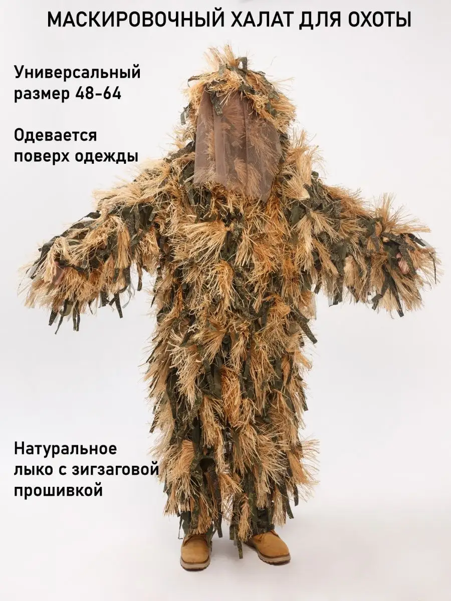 Купить Охотничий Костюм На Гуся Леший