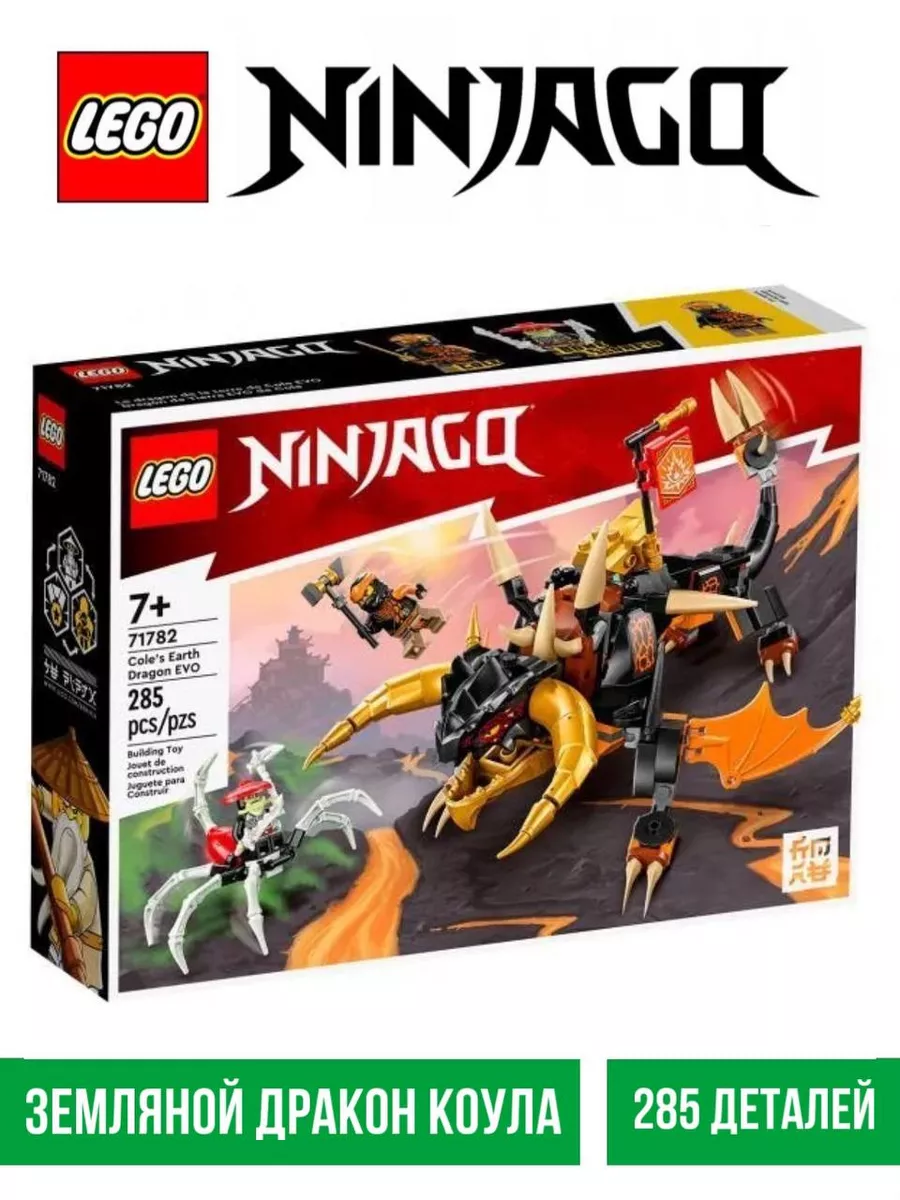 LEGO 71782 Ninjago земной дракон Коула эво