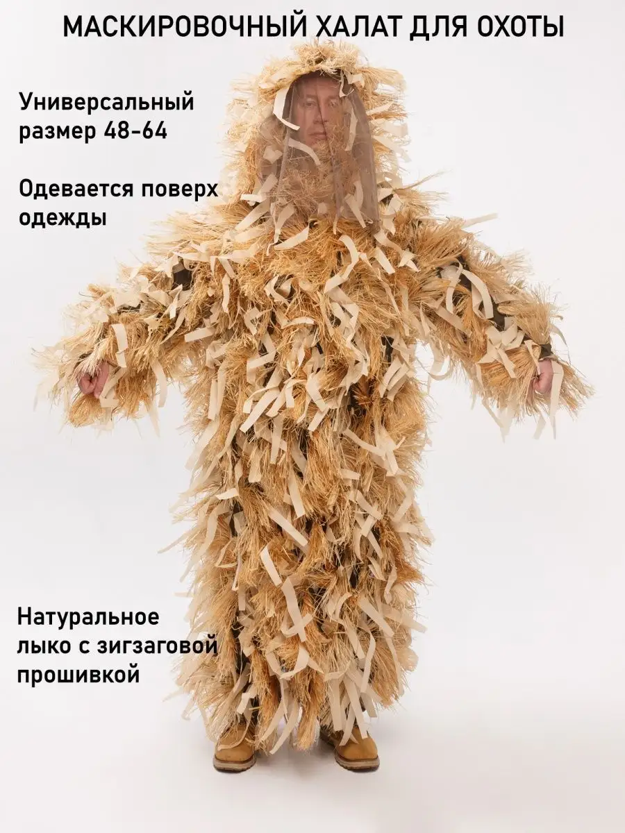 Купить Охотничий Костюм На Гуся Леший