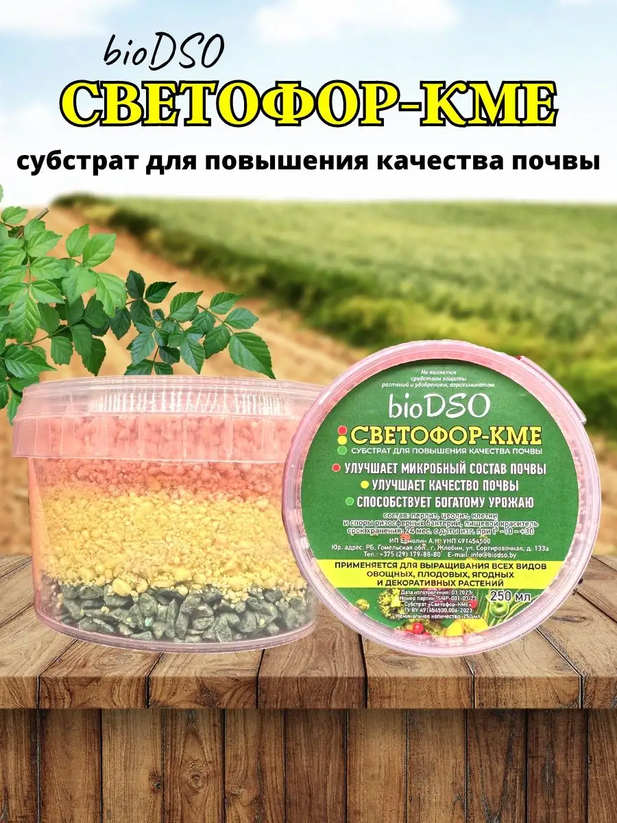 Улучшитель почвы светофор-кме 250 мл Dachnik.org купить по цене 0 сум в  интернет-магазине Wildberries в Узбекистане | 152268430