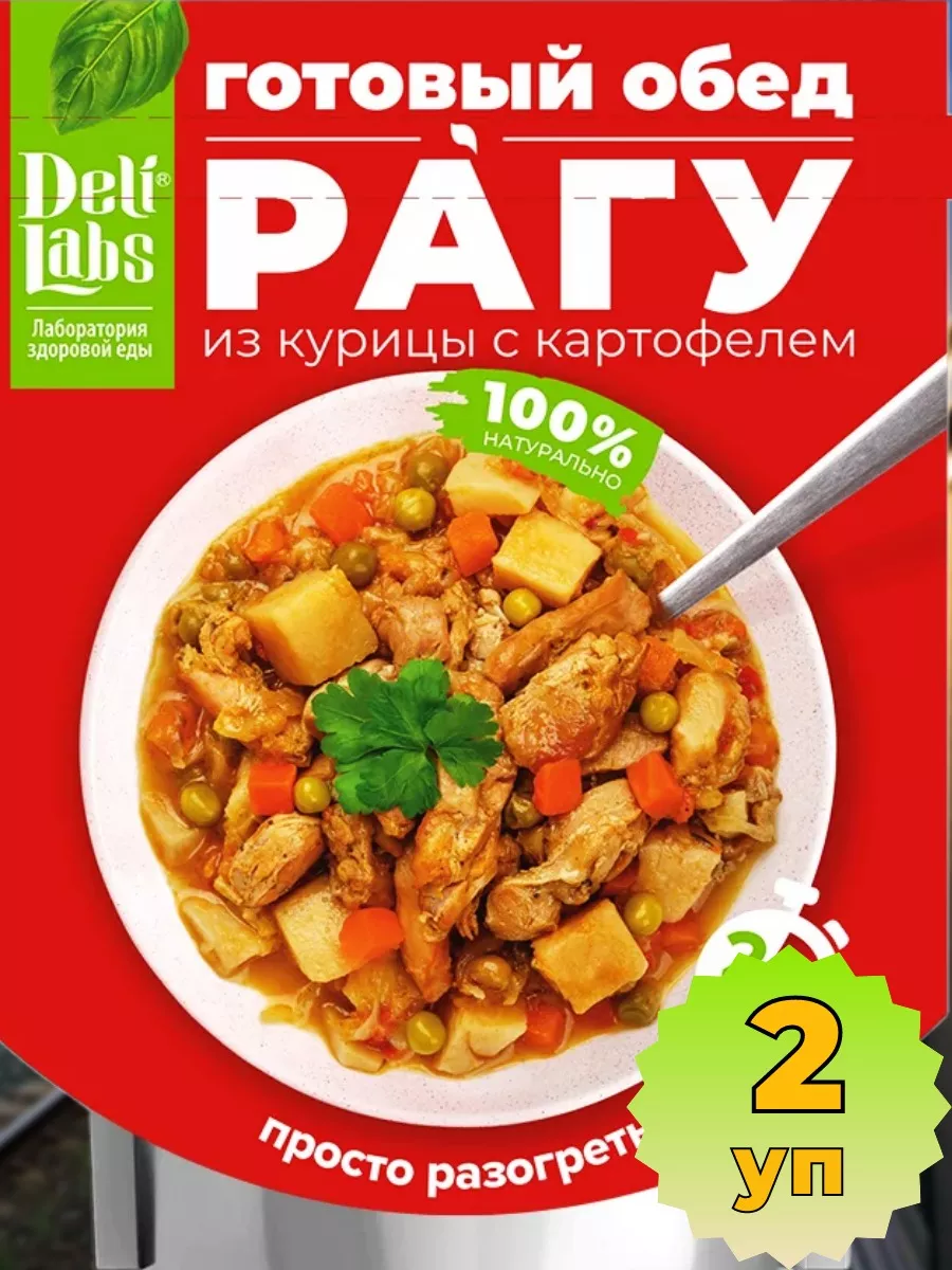 2 уп*300г, Рагу из курицы с картофелем 