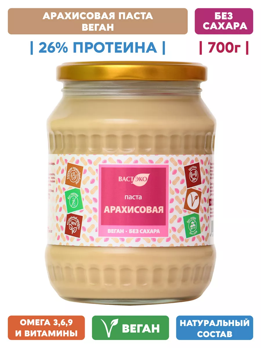 Паста протеиновая Арахисовая без сахара ВЕГАН, 700 гр ВАСТЭКО купить по  цене 486 ₽ в интернет-магазине Wildberries | 152288503