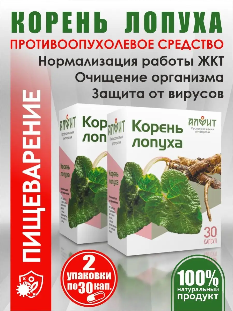 Корень лопуха сушеный с экстрактом 60шт АЛФИТ купить в интернет-магазине  Wildberries в Беларуси | 152289967