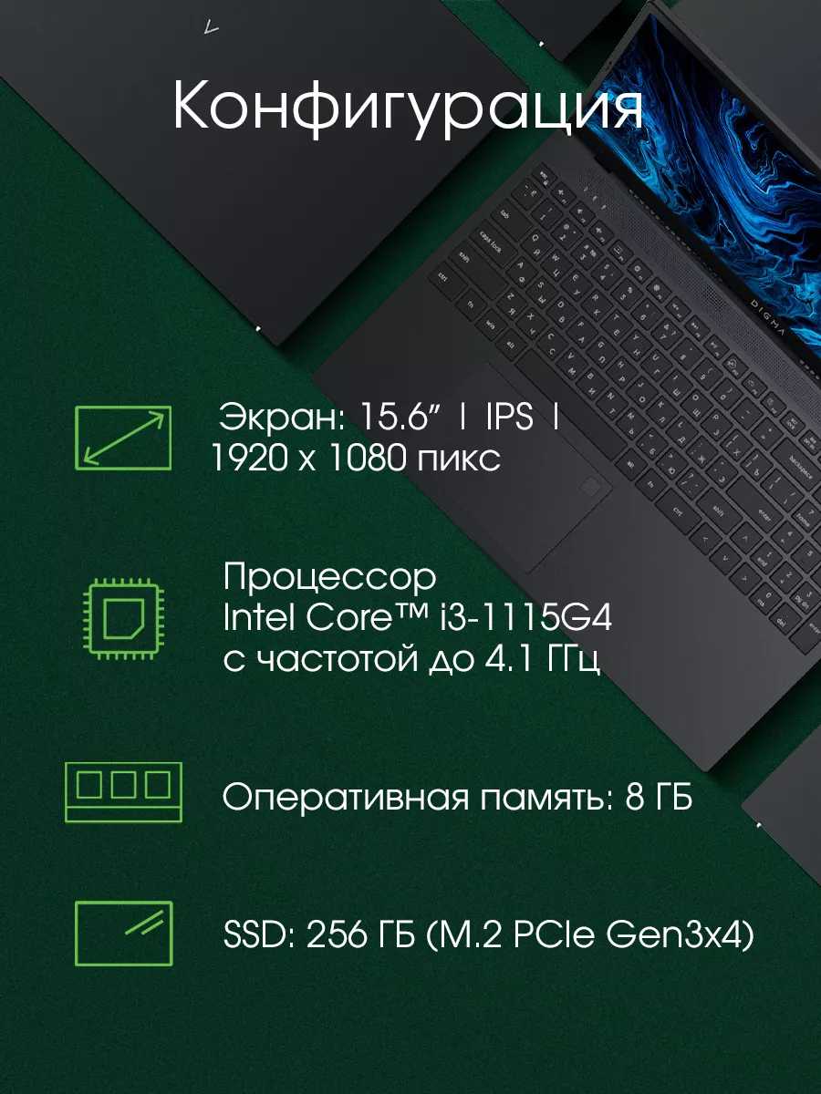 DIGMA Ноутбук Sprint M i3 1115G4 8Gb SSD256Gb 15.6