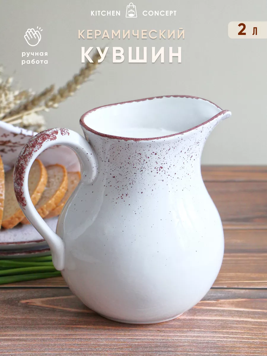 Кувшин керамический для воды декоративный Kitchen Concept купить в  интернет-магазине Wildberries | 152336351