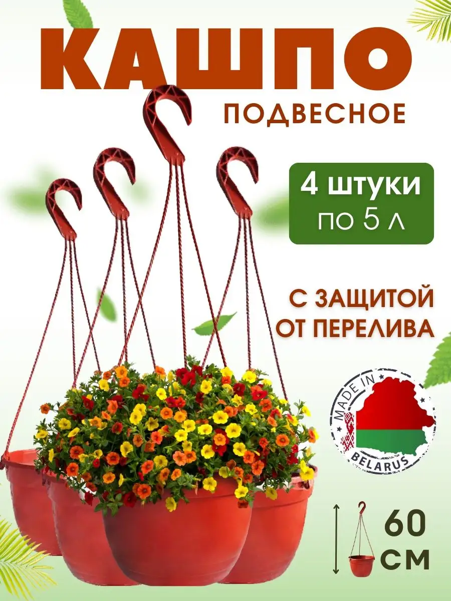 Купить Подвесные горшки для цветов оптом и в розницу по выгодной цене