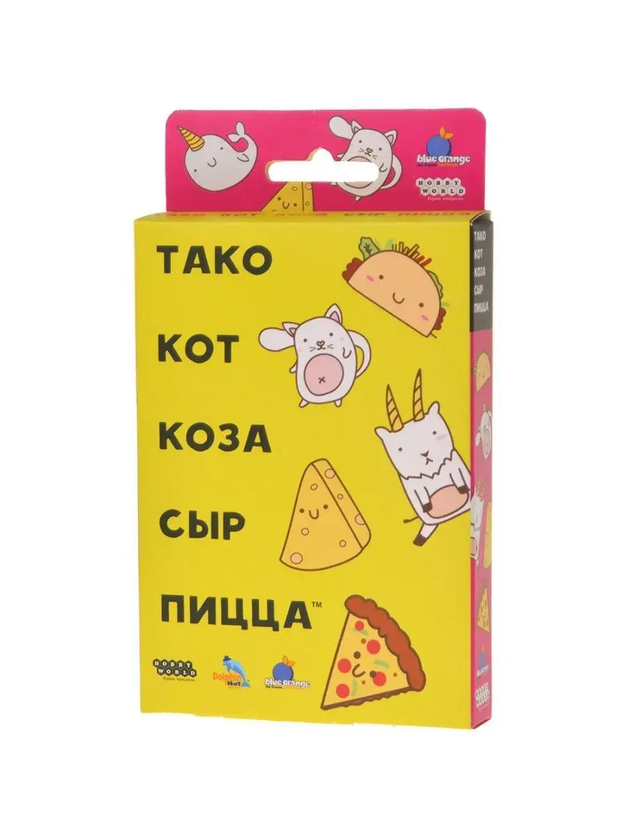 Настольная игра Тако, кот, коза, сыр, пицца Hobby World купить по цене 516  ₽ в интернет-магазине Wildberries | 152353489