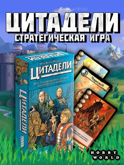 Цитадели Classic () купить в магазине настольных игр Cardplace