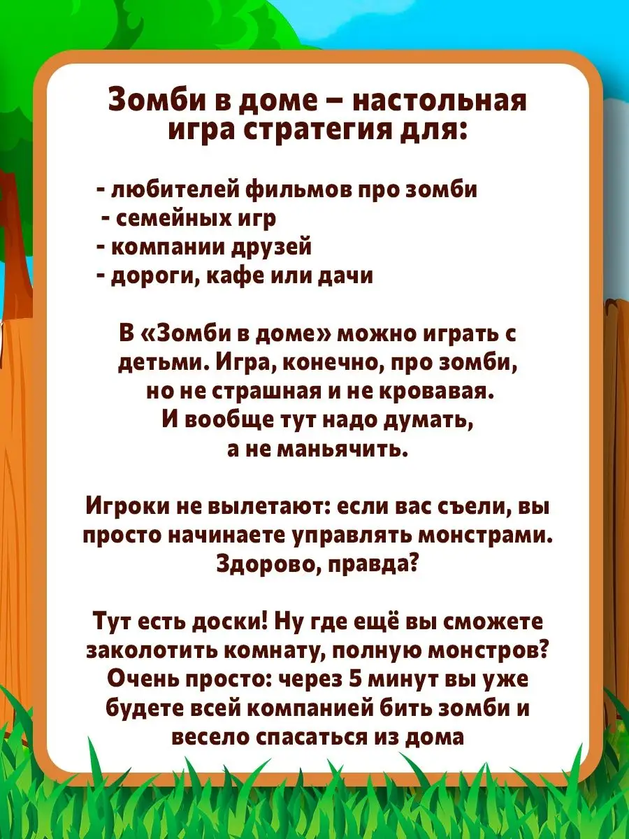 Настольная игра Зомби в доме