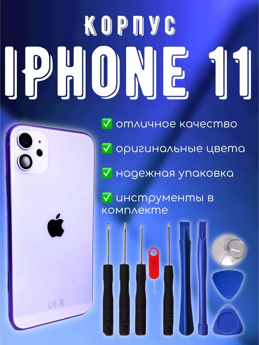 Simlotok Корпус iphone 11 задняя крышка айфон