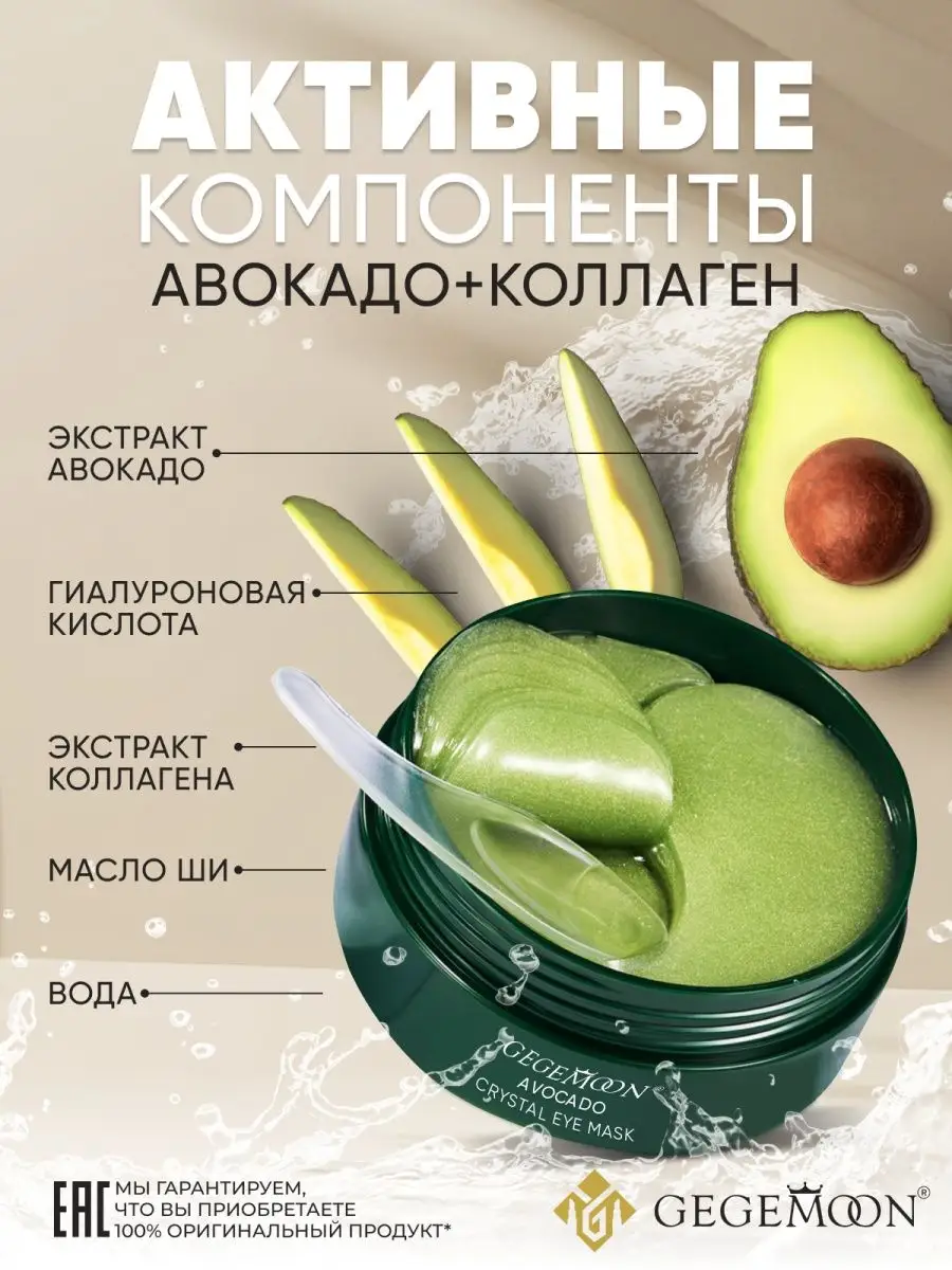 Патчи для глаз набор корея гидрогелевые подарочный 3 шт GEGEMOON COSMETICS  OFFICIAL купить в интернет-магазине Wildberries | 152376826