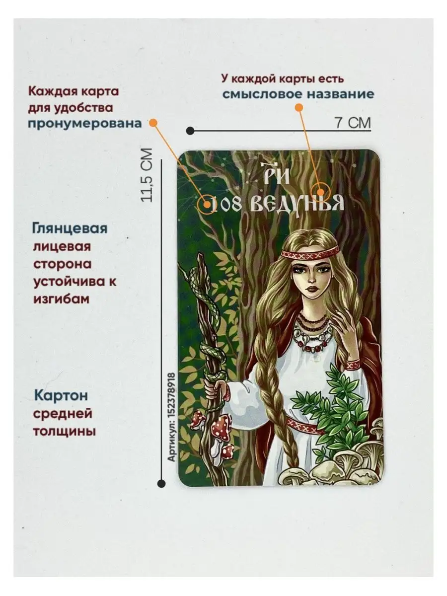 Карты Таро Солнца оракул для гадания MadameGalina купить по цене 13,45 р. в  интернет-магазине Wildberries в Беларуси | 152378918