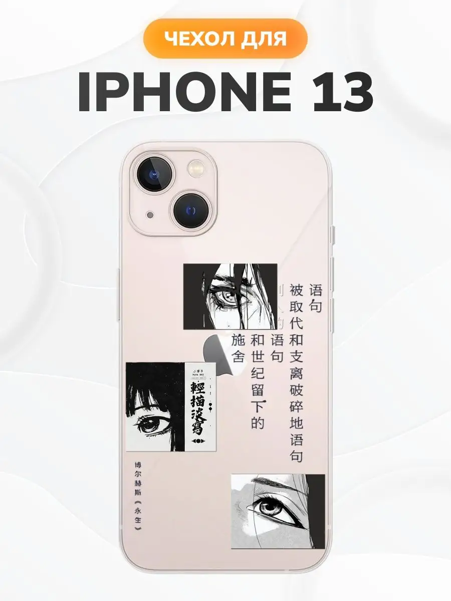 Техно точка Чехол для iphone 13