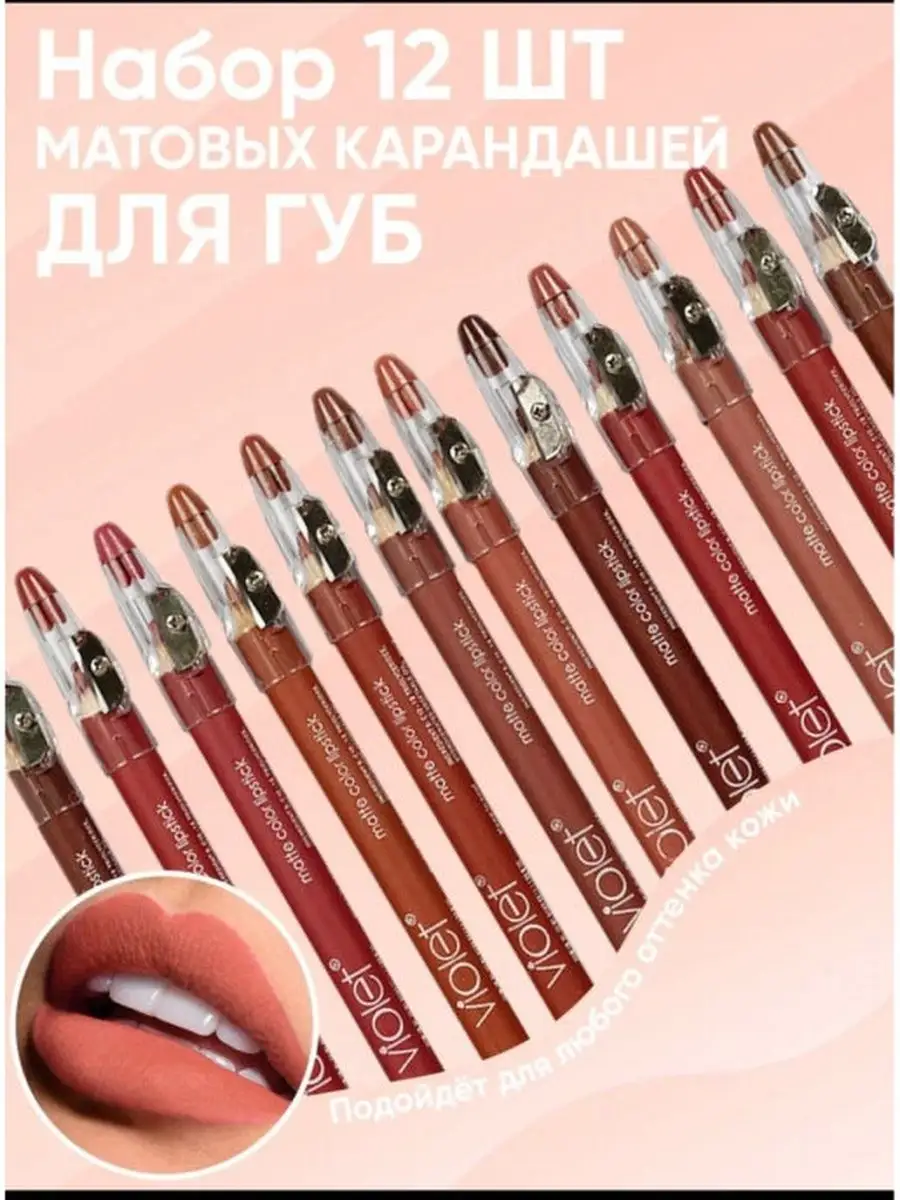 WANT BEAUTY Карандаши для губы цветные водостойкие матовые