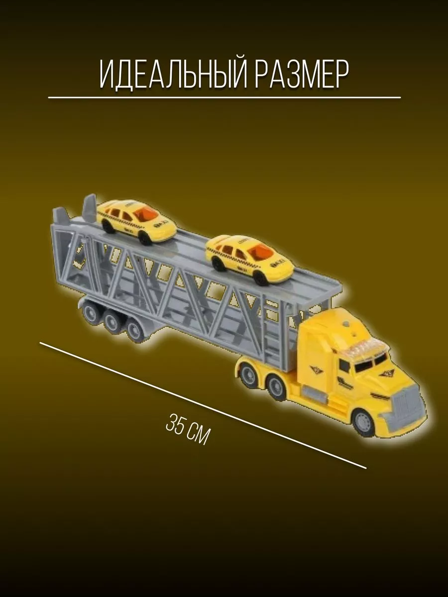 Машинка пластиковая коллекционная 36 см 1 50 автовоз Детские металлические  машинки купить по цене 1 077 ₽ в интернет-магазине Wildberries | 152399071