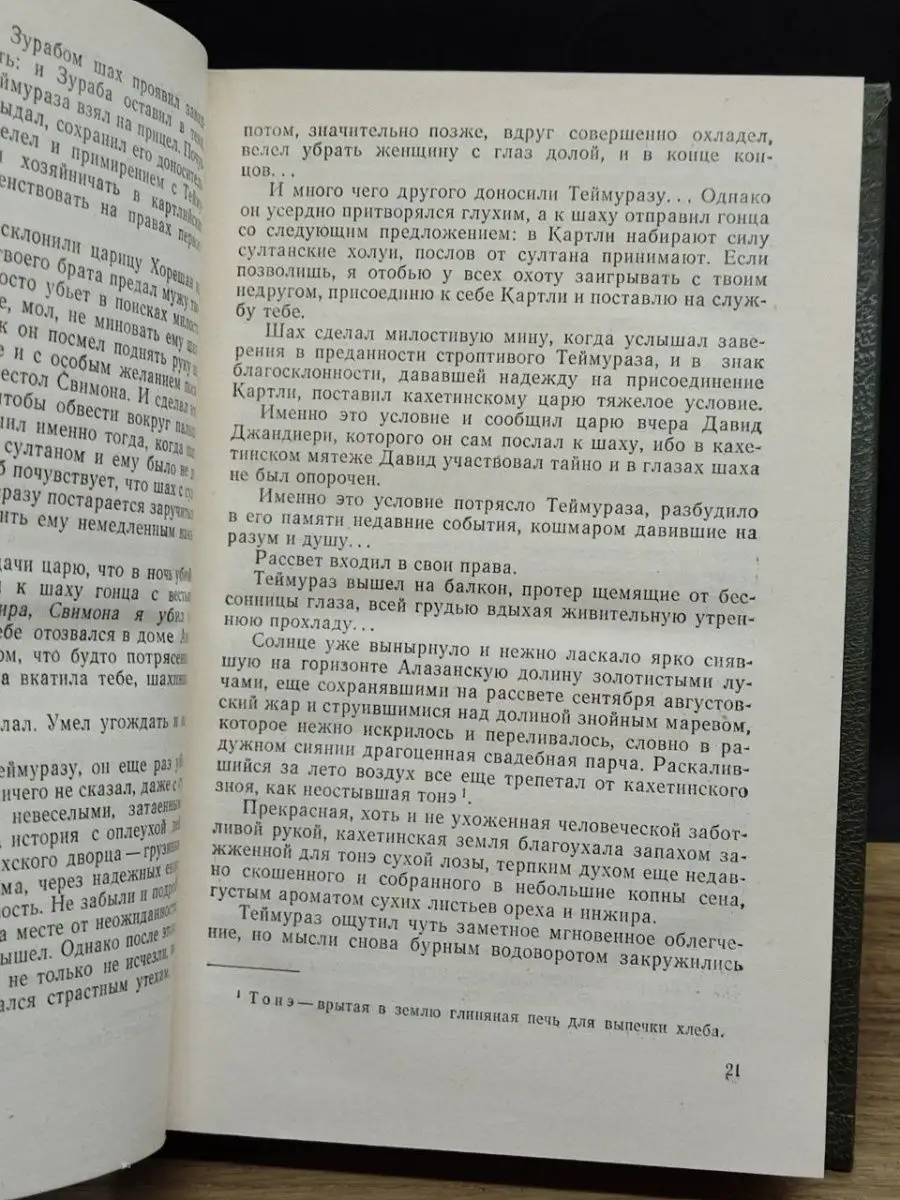 Советский писатель. Москва Пламенем испепеленные сердца