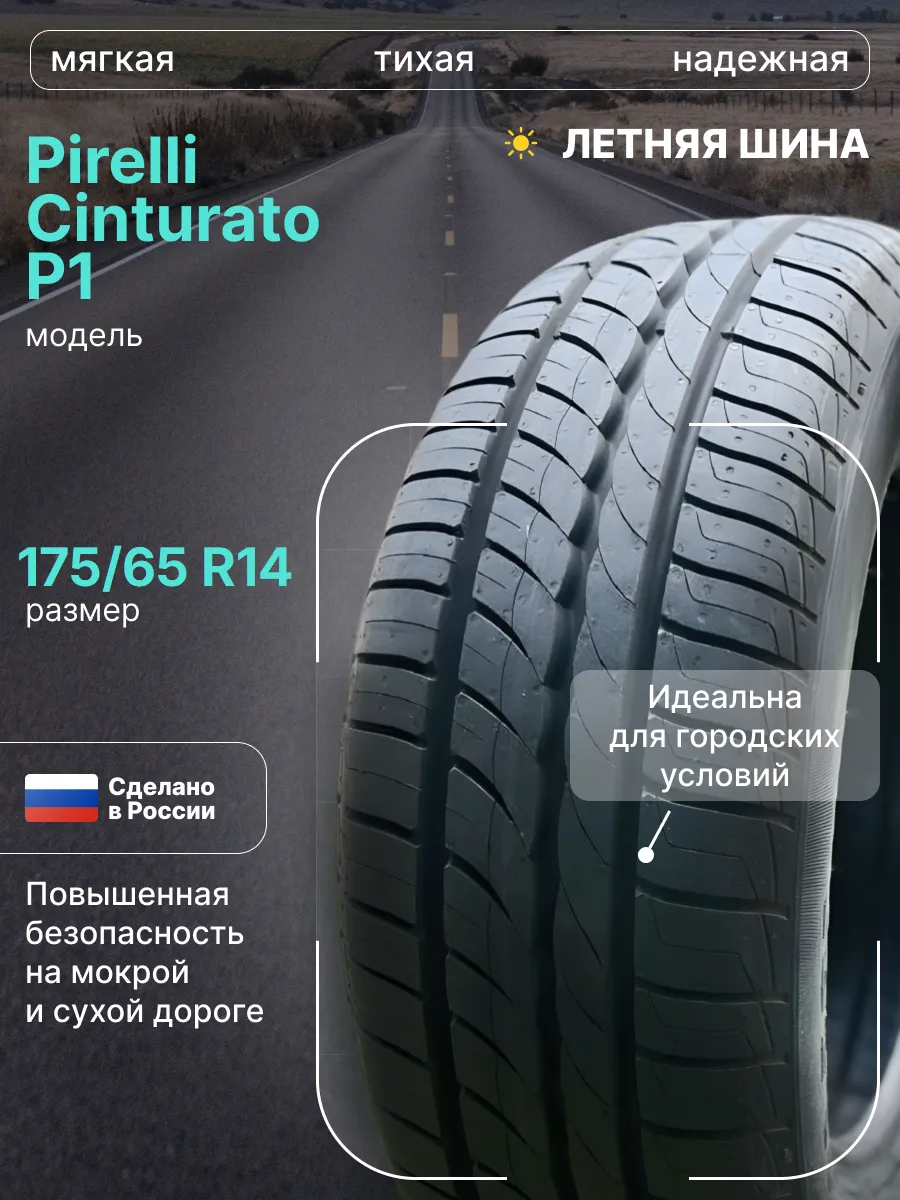 Купить Летние Шины В Самаре Р 14