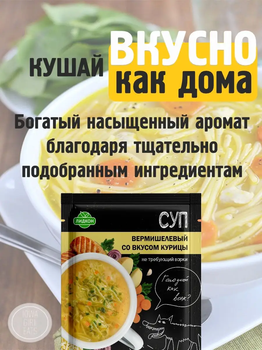 Суп вермишелевый со вкусом курицы быстрого приготовления Лидкон купить по  цене 572 ₽ в интернет-магазине Wildberries | 152410614