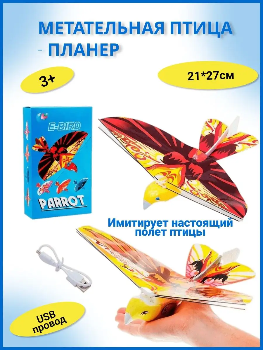 Летающая птичка игрушка Летающая птица E-BIRD PARROT от USB купить по цене  17,20 р. в интернет-магазине Wildberries в Беларуси | 152411239