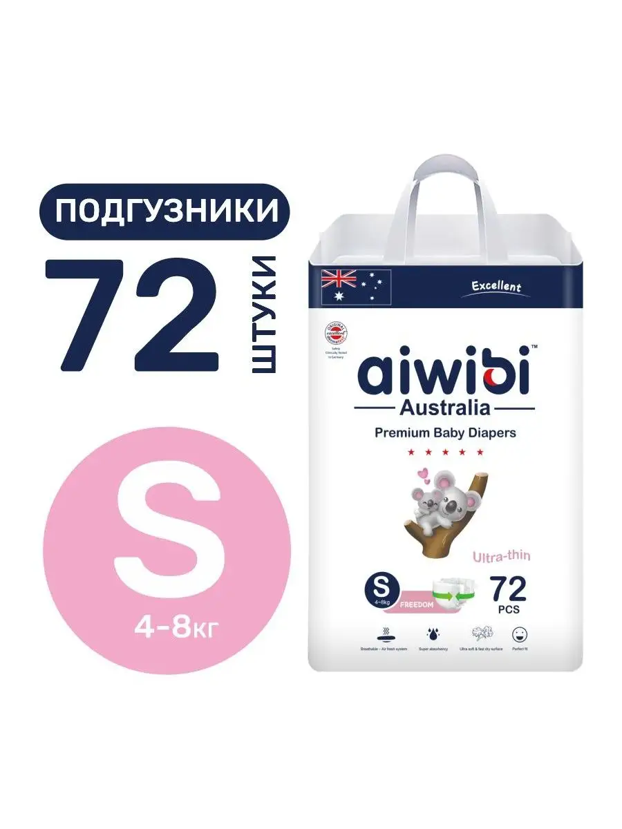 Подгузники Premium 2 S (4-8кг) 72шт AIWIBI купить по цене 922 ₽ в  интернет-магазине Wildberries | 152451301