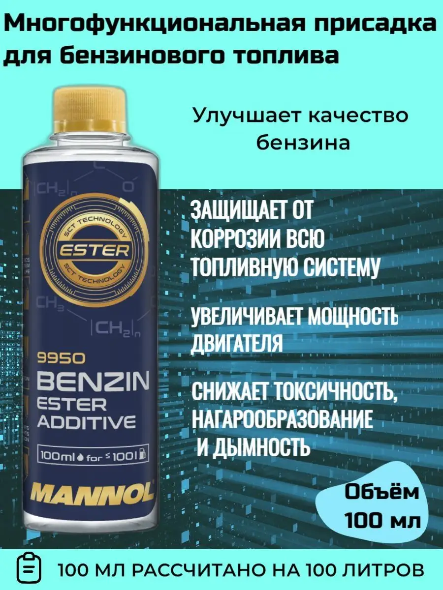 Присадка в бензин Benzin Ester Additive (100 мл.)