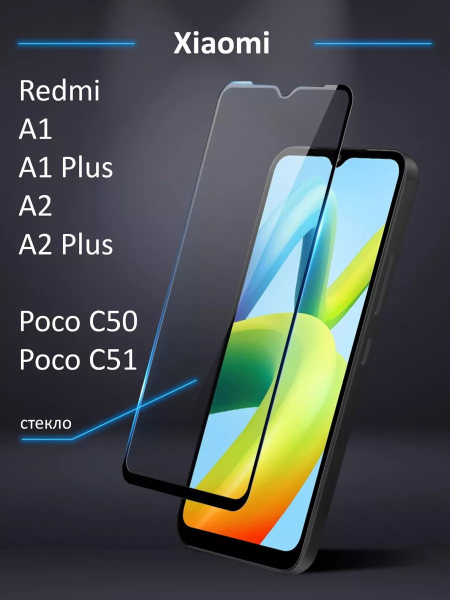 Cтекло Redmi A1 A1 plus A2 A2 plus Poco С50 C51 Skye купить по цене 5,16 р.  в интернет-магазине Wildberries в Беларуси | 152462291