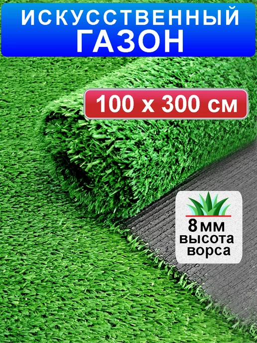 Prettie Grass Искусственный газон трава в рулоне 100x300