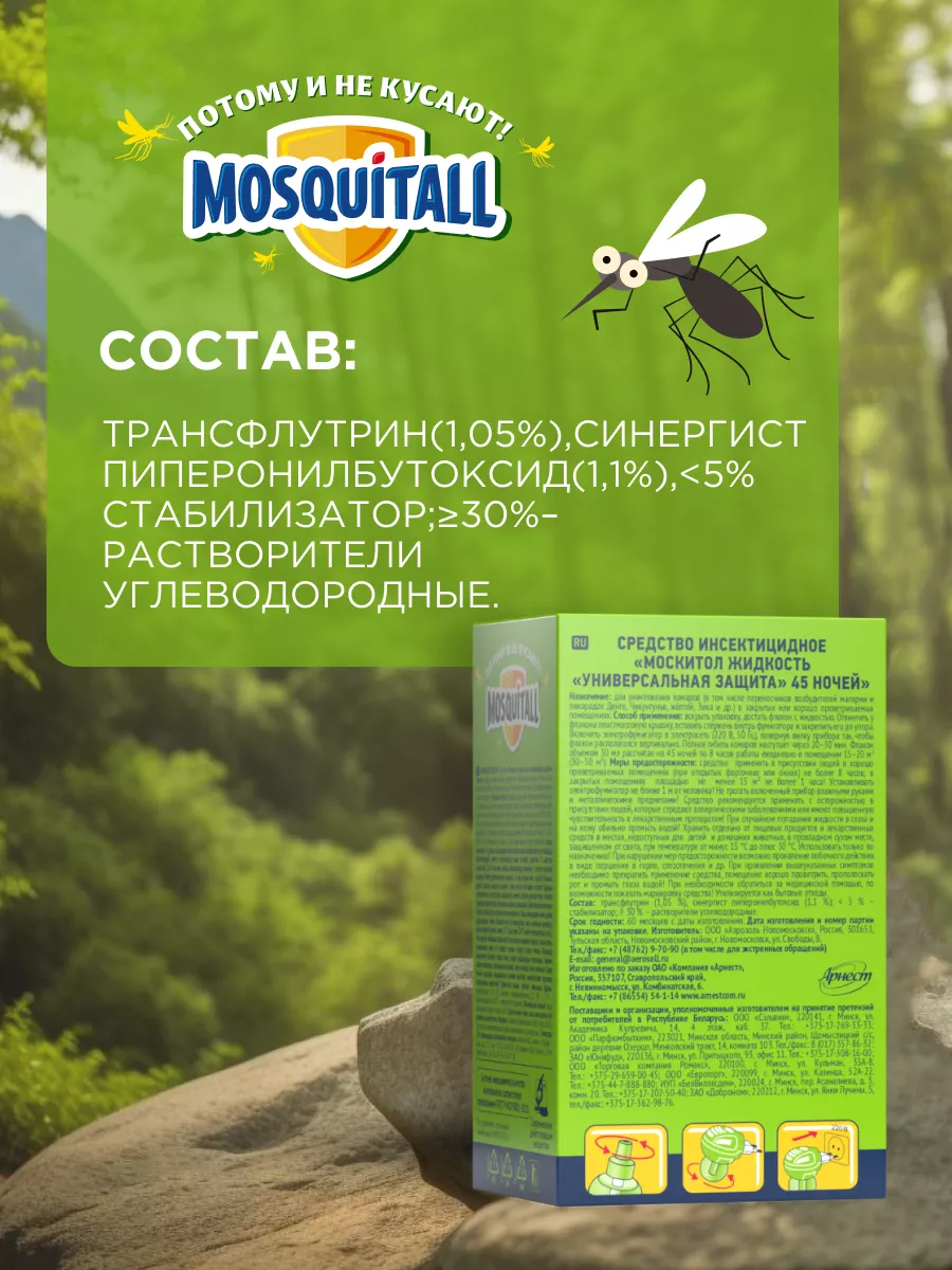 Жидкость от комаров Москитол Универсальная защита - 2 шт MOSQUITALL купить  по цене 343 ₽ в интернет-магазине Wildberries | 152472312