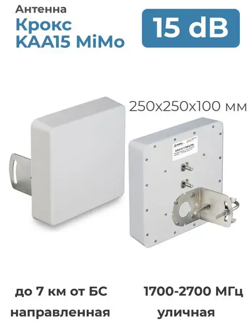 KNA24-1700/2700 - Направленная параболическая 3G/WiFi/4G MIMO антенна KROKS (24 dBi)